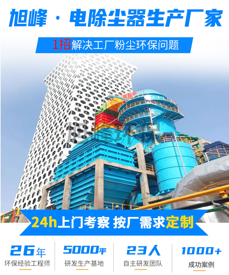 电除尘厂家-解决各行业粉尘环保问题