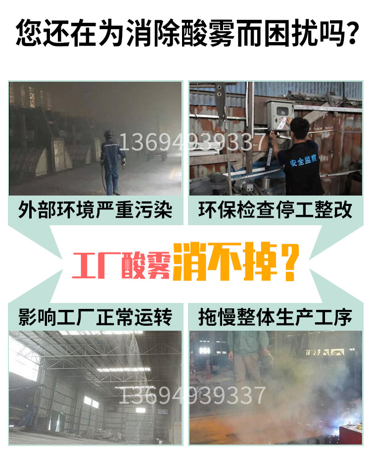 酸雾废气净化