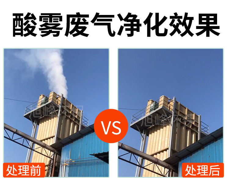 酸雾净化器